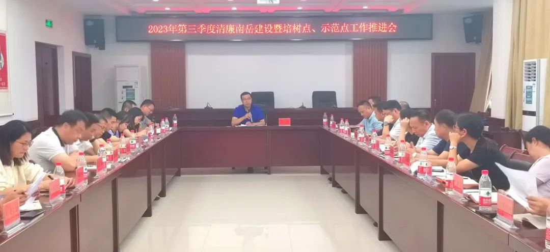 雷竞技游戏平台特色纪委监委召开2023年第三季度清廉南岳建设推进会